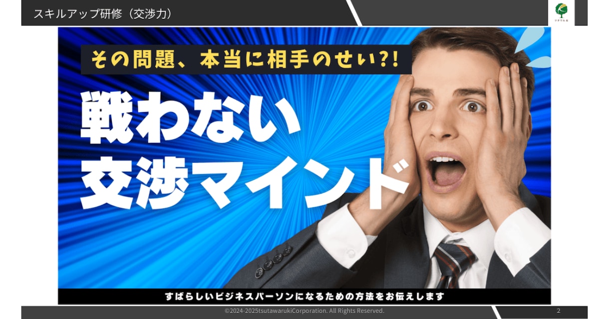 人間関係改善！もう疲れない！戦わない話し方教えます 対人関係や交渉事でお悩みのあなたにプロの研修講師が聞き役に イメージ1