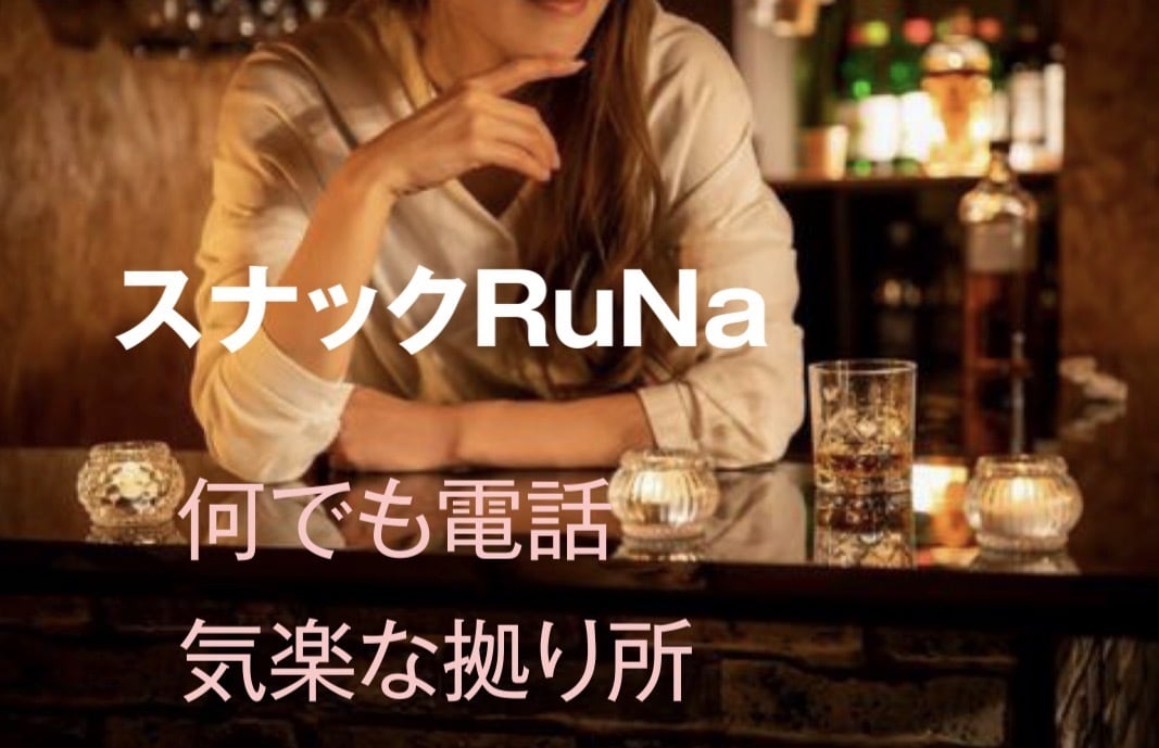 何でも聞きます 現役スナックママがあなたに寄り添い、共に笑い何でも聞きます イメージ1