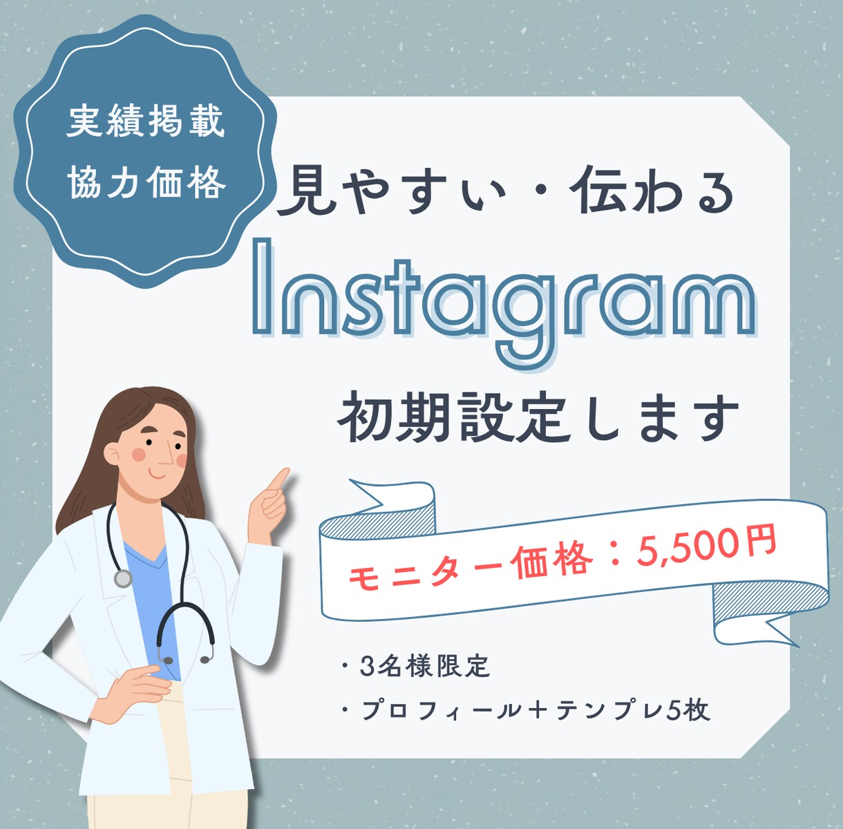 見やすい・伝わるInstagram初期設定します プロフィールからテンプレまで、まるごとお任せください！ イメージ1
