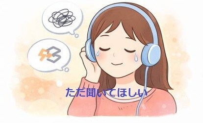 誰かと話したい時に気軽にお話聞きします まとまってなくてOK｜沈黙OK｜ただ聞いてほしいも歓迎 イメージ2