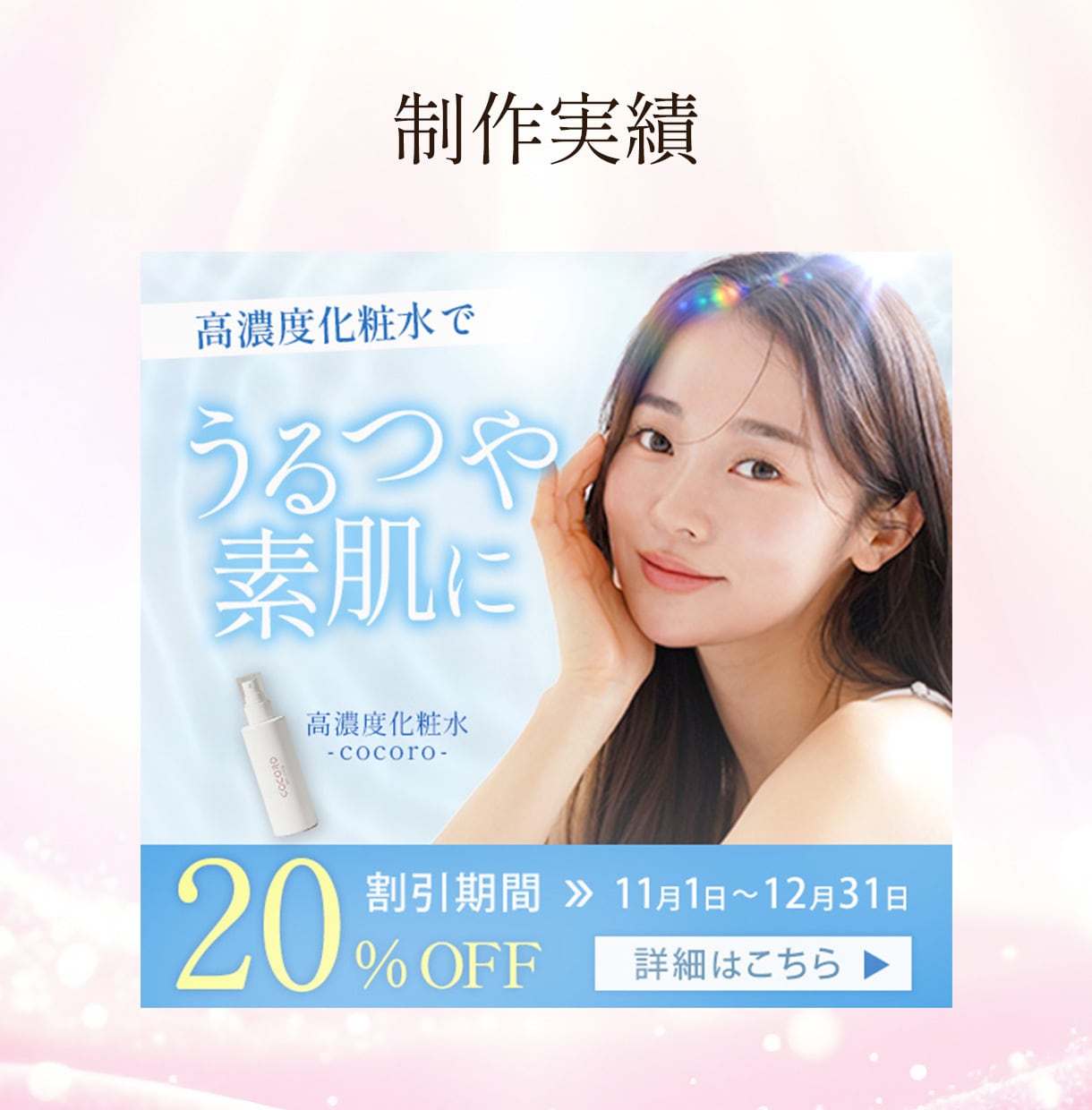 美容サロン・美容商品のバナーを制作します 美容の魅力が伝わるバナー、つくります。 イメージ3