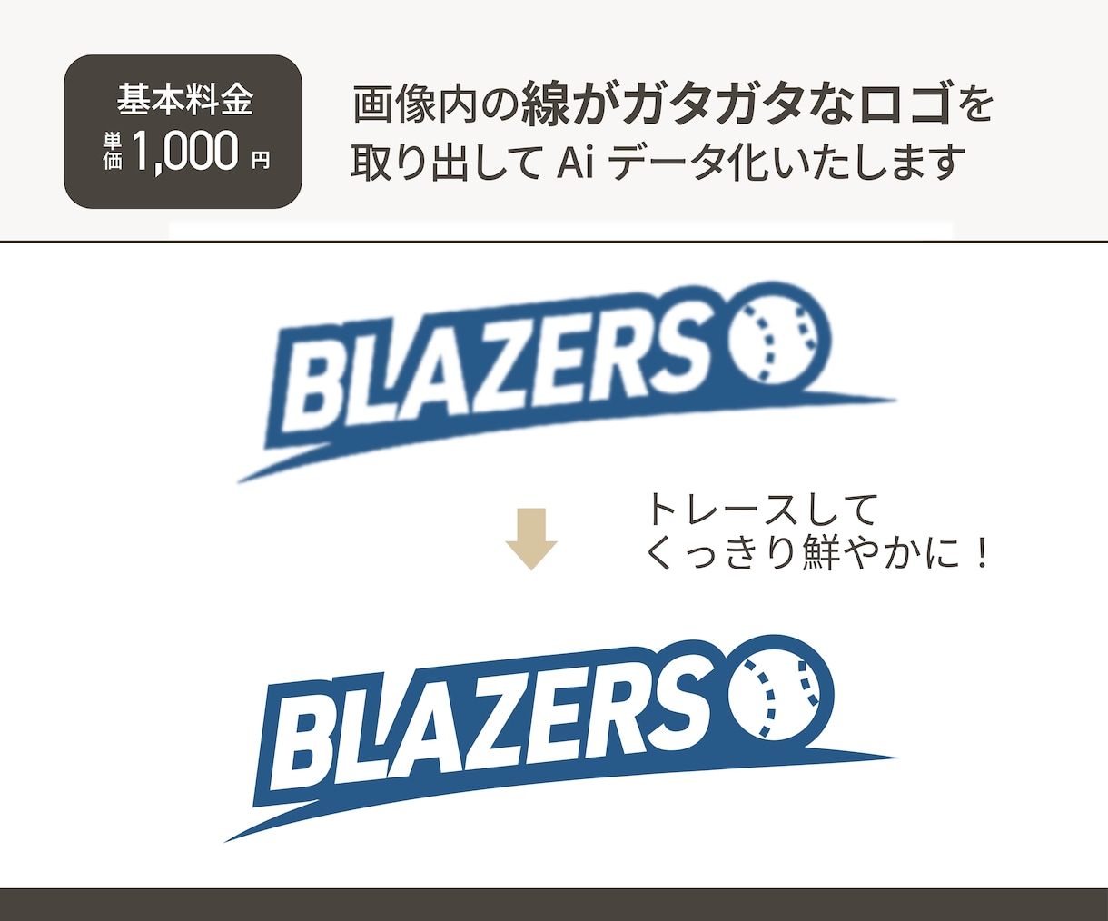 画像をトレースしてAiデータ化します お持ちの画像を丁寧にデータ化！ イメージ2