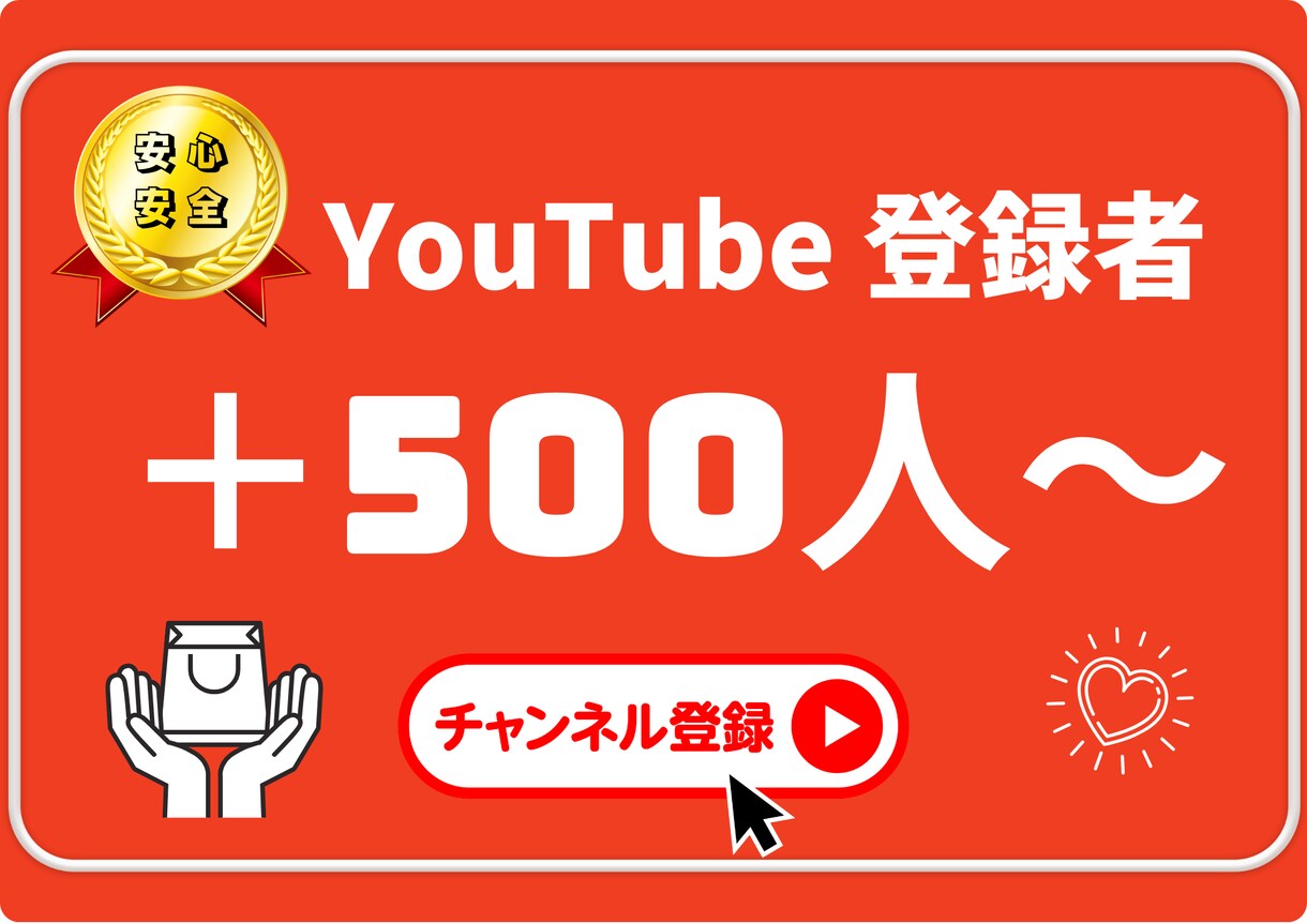 YouTubeチャンネル登録500人増やします ✅収益化/保証付き/チャンネル登録者/ユーチューブ⭕️ イメージ1