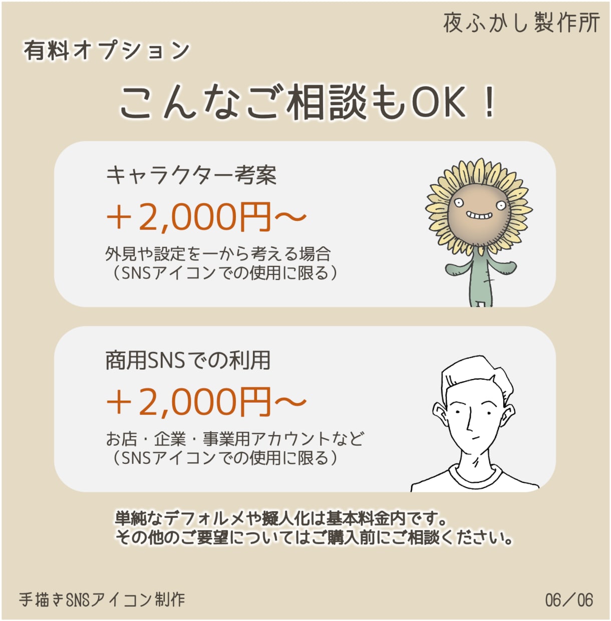 ゆるい手描きSNSアイコンを制作します 紙とペンのやさしい線であなたらしいひとつを イメージ6
