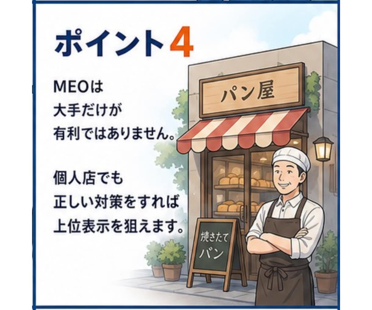 人を集めるのではなく自然と集まるMEO集客教えます Googleマップで集客　繁盛店のほとんどがMEO対策店 イメージ6