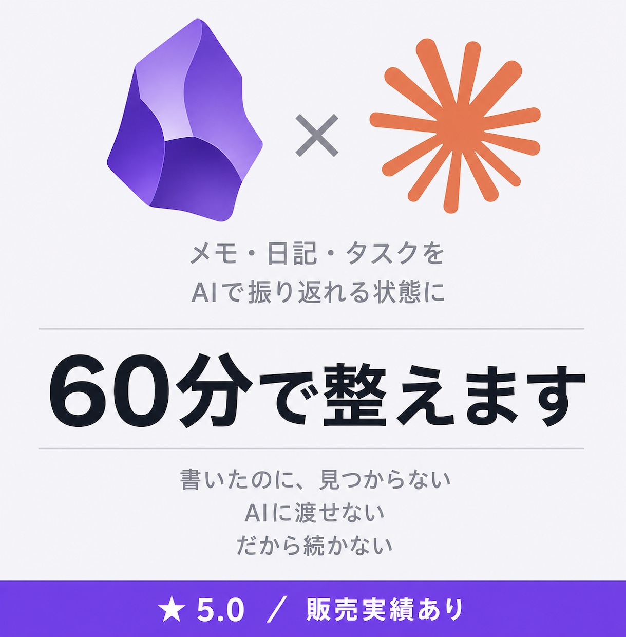 ObsidianとClaudeを1時間で整えます Claude・Cursor連携対応。Obsidian60分で イメージ1