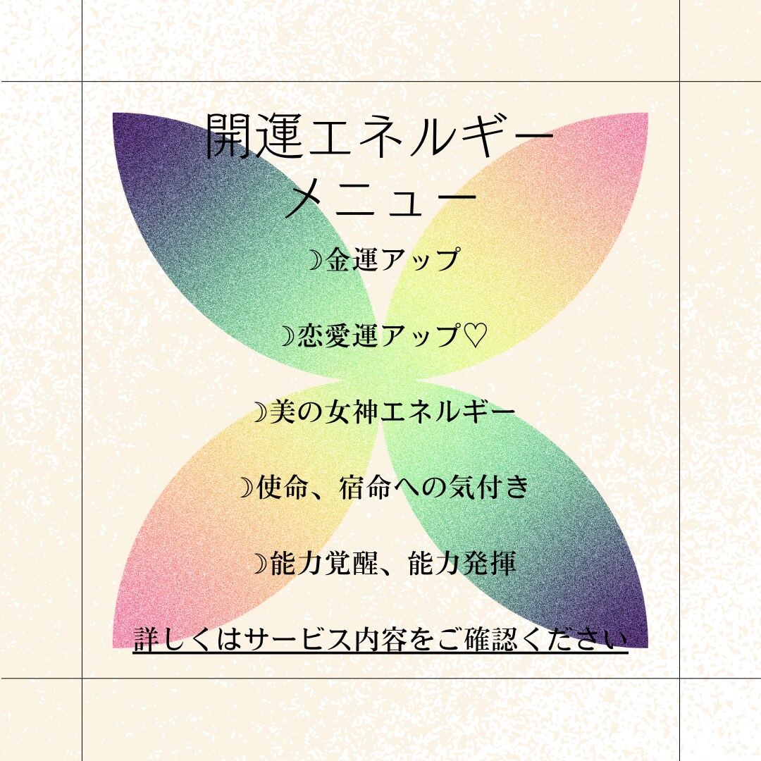開運ヒーリング&エネルギー送ります メニューから1つお選びください♫宇宙からの開運メッセージ付き イメージ3