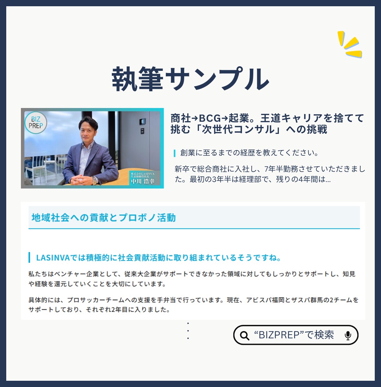HPのSEO記事を充実させます HPがAIに選ばれるための記事を執筆 イメージ7