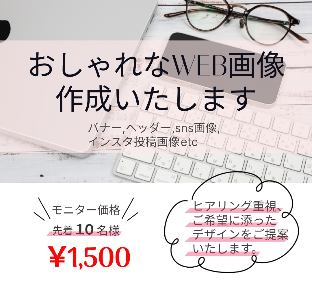 シンプル、オシャレなweb画像の作成を致します あなたの気持ちに寄り添ったデザインをご提案いたします。 イメージ1