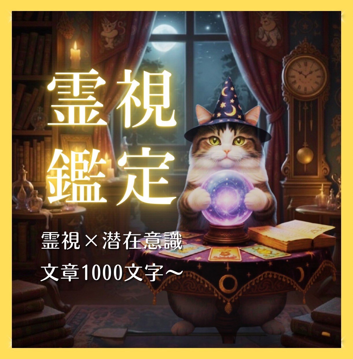霊視テキストで心の迷いに寄り添い解決まで導きます ボリュームたっぷり1000文字〜恋愛／対人／仕事など イメージ1