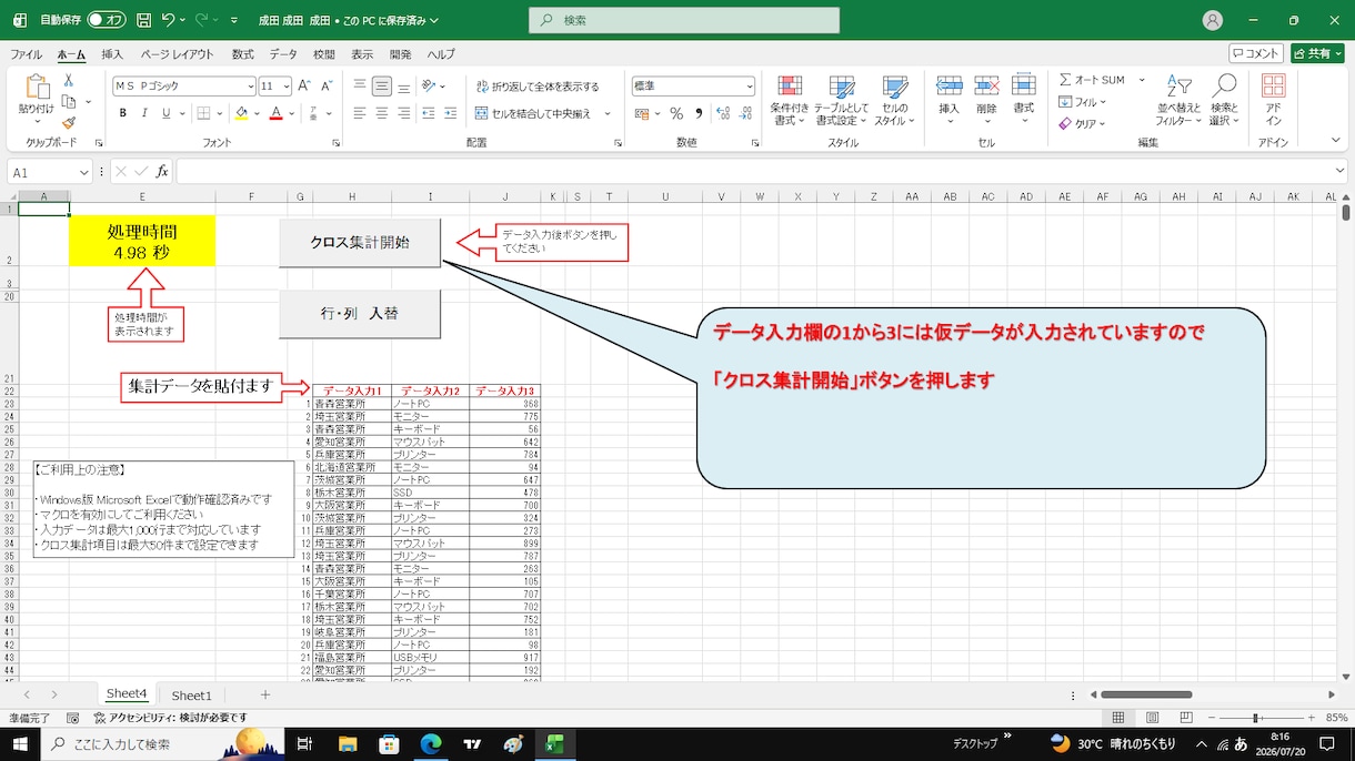 Excel VBAでクロス集計を自動化します ボタン1つで高速・簡単にクロス集計 イメージ4