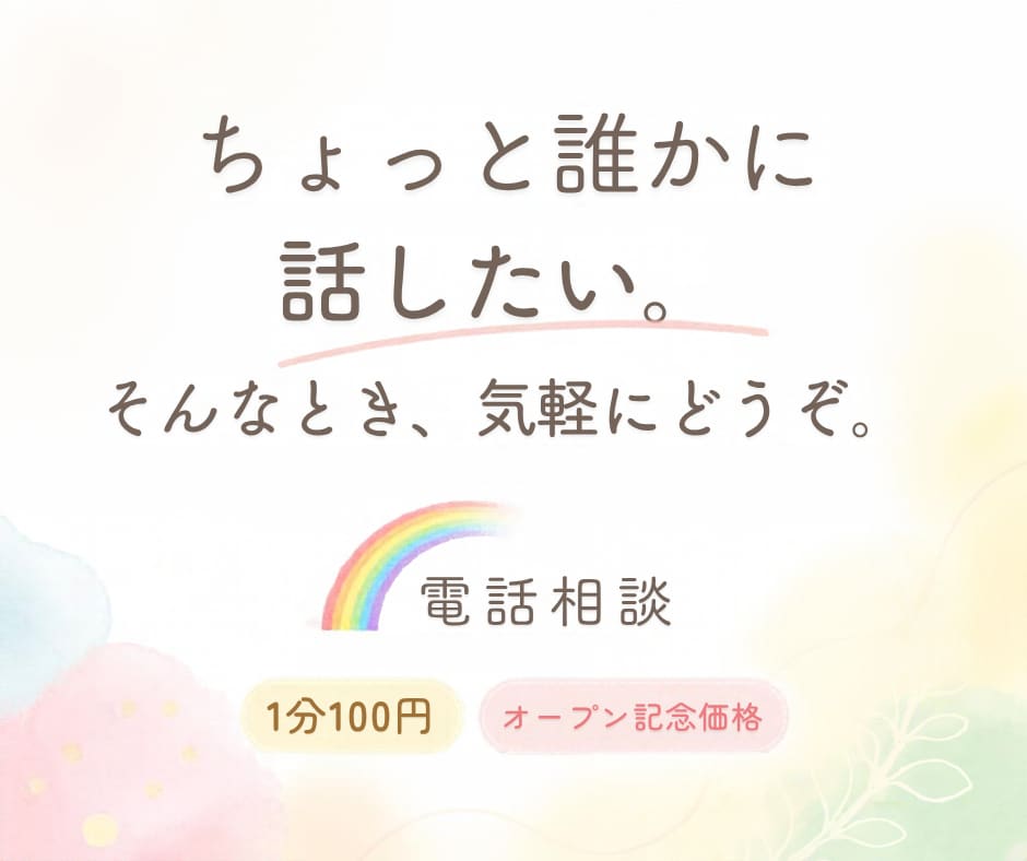 誰かに話したい夜に。否定せずゆっくりお話を聴きます 話すことで、頭の中や気持ちを少し整理する時間 イメージ1