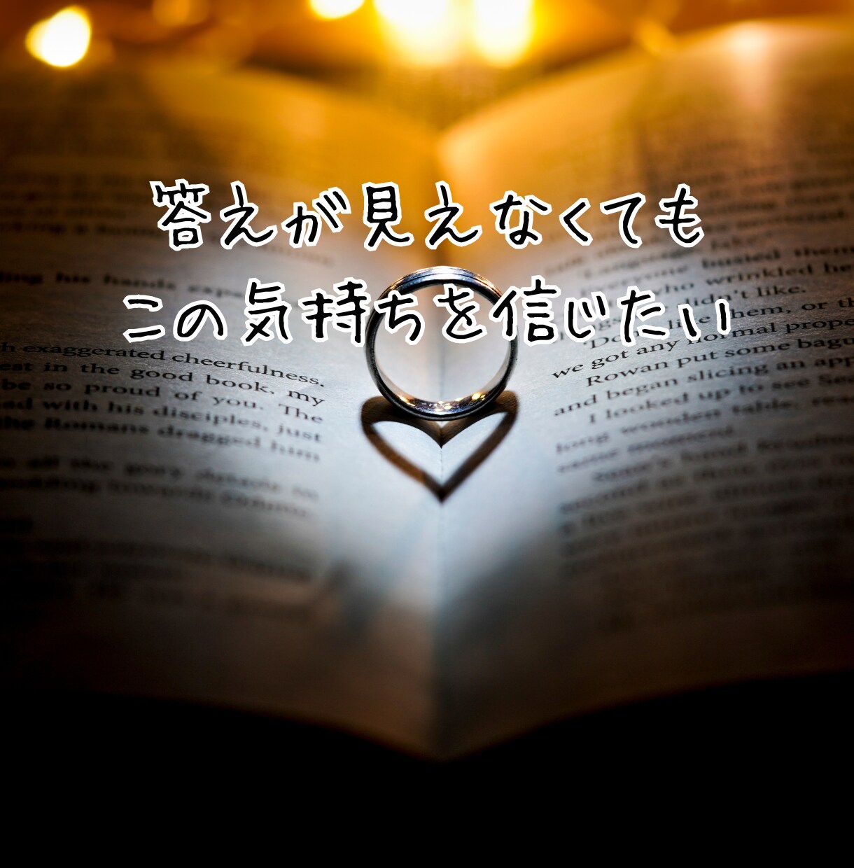 浮気・不倫の恋占い│相手の本心と未来を霊視します ✦500円✦あなただけの幸せを一緒に探します イメージ8