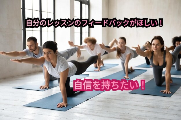 ヨガの先生を目指すあなたへ実技・不安なこと教えます ヨガの資格を取ったばかりでも大丈夫！ イメージ3