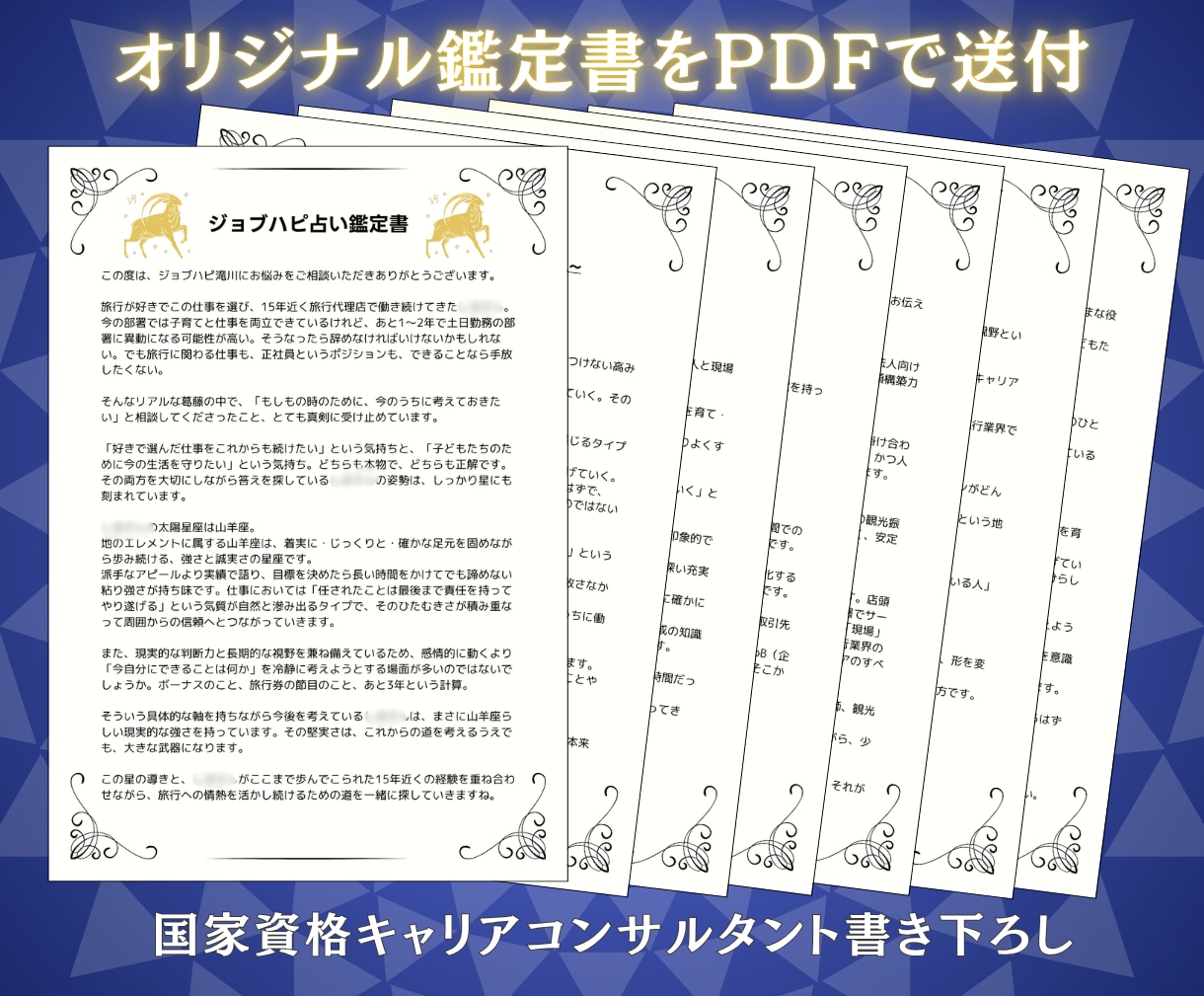 今の仕事、天職？国家資格キャリコンが適職占います 【期間限定3000円】具体的な適職と天職まで鑑定書で提示 イメージ2