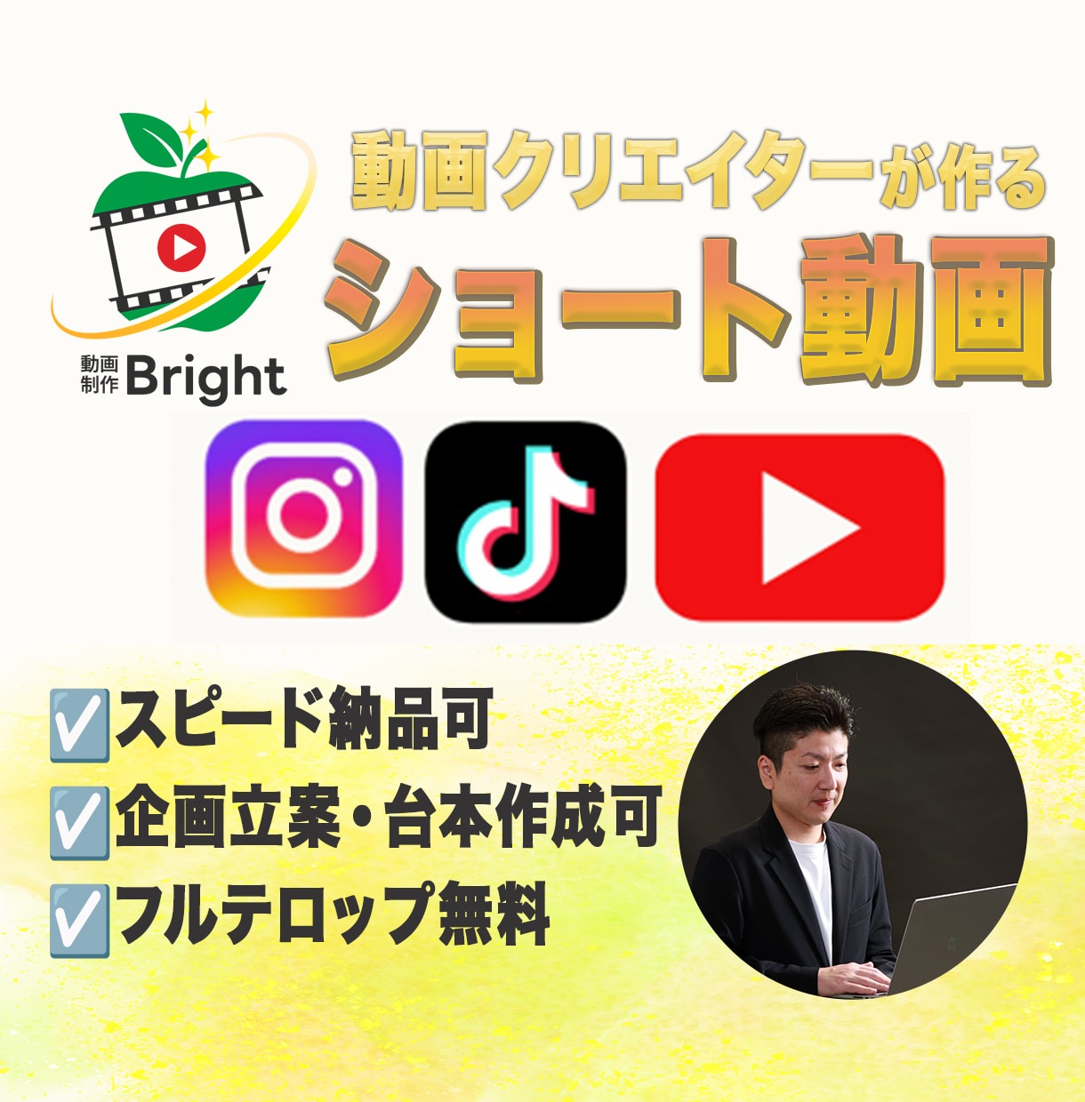 スピード対応◎ショート動画を制作いたします TikTok、YouTubeなど イメージ1
