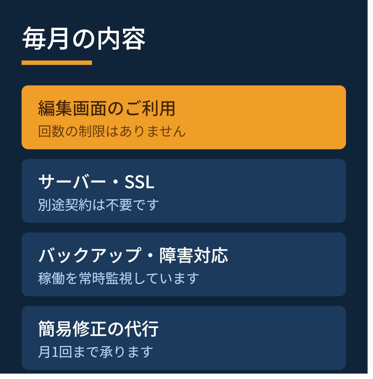 ホームページの運用・編集をお手伝いします 編集画面つき｜サーバー・SSL・障害対応まで込みの運用プラン イメージ2