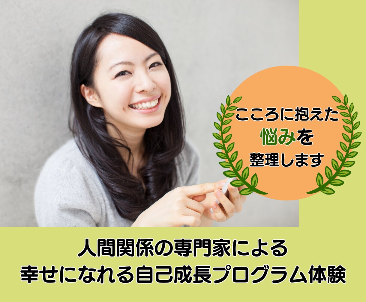 こころに抱えた悩みの整理をサポートします 専門知識と温かさで寄り添います イメージ4