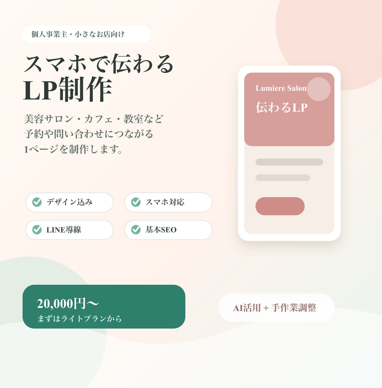修正対応◎集客LPをコーディングで制作します 修正は柔軟に対応。納得いくまで一緒に作り上げます イメージ1