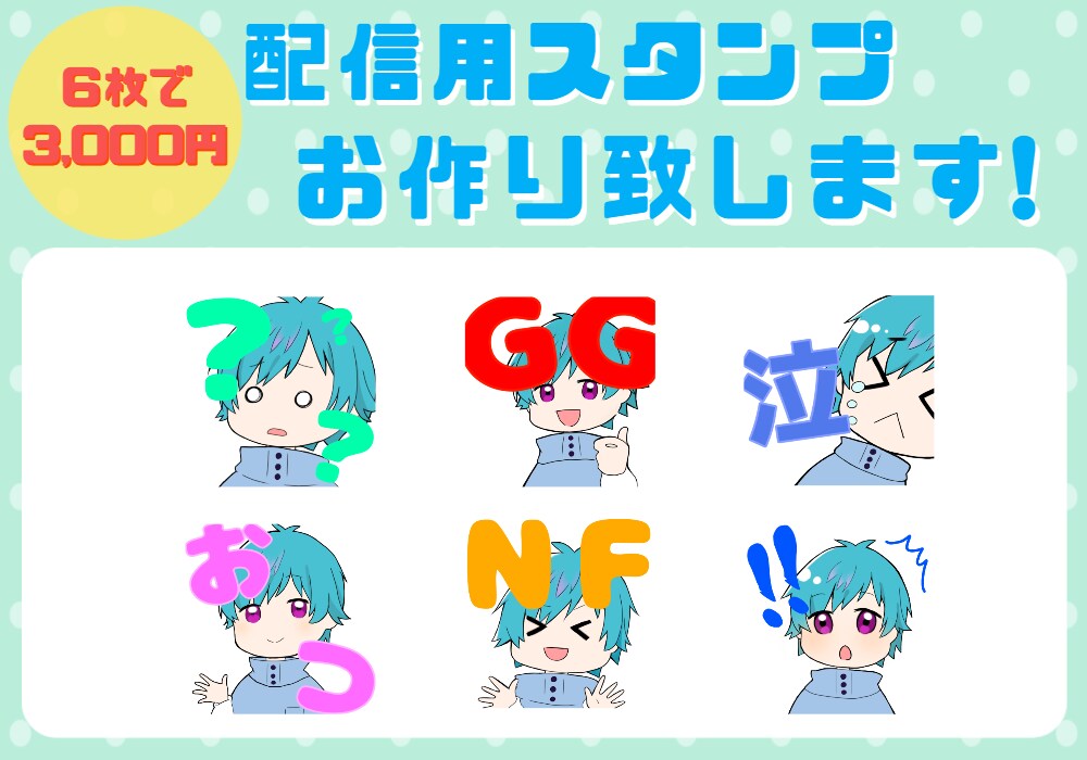 Twitch、Youtubeスタンプお描きします ご希望、相談あれば随時受けつけ可 イメージ2
