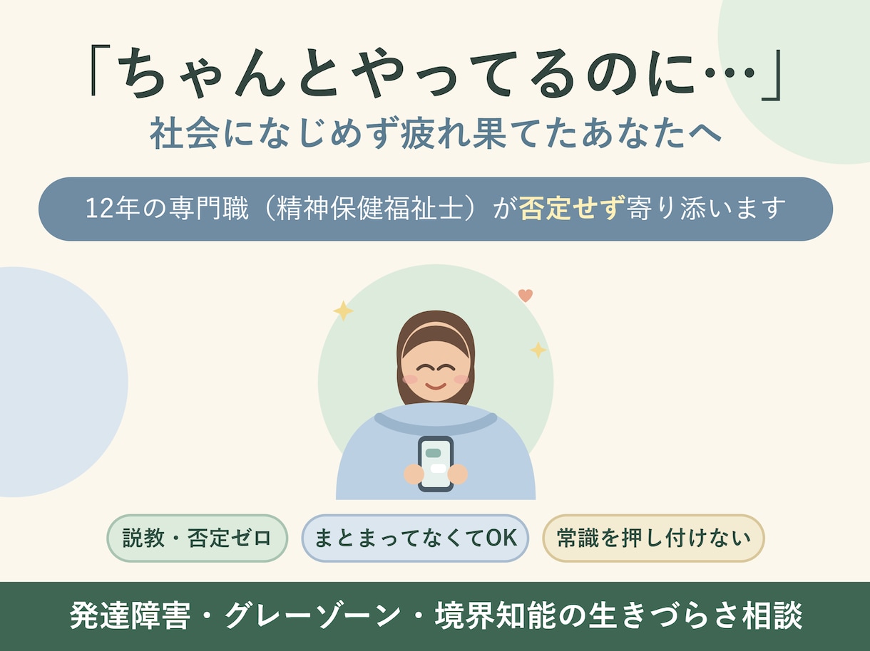 生きづらさで疲れた心癒やします 自分が悪いの？と悩むあなたに…12年の専門職が寄り添います イメージ1
