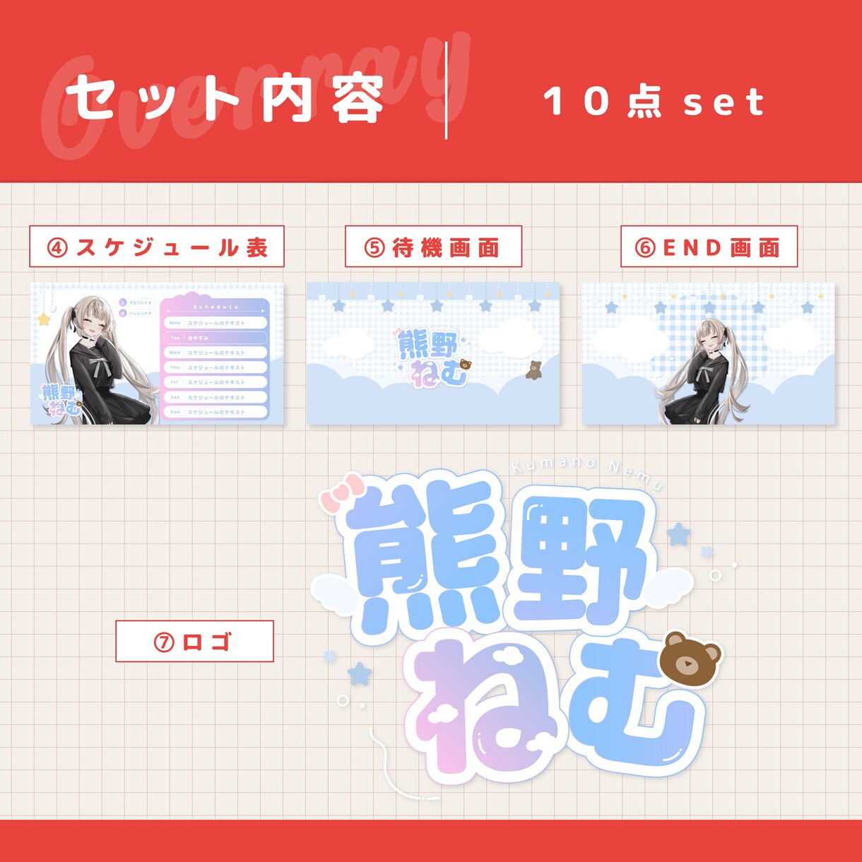 配信用素材01｜配信用素材１０点セット制作致します これから配信活動を始める方向け！配信スターターセットです◎ イメージ3