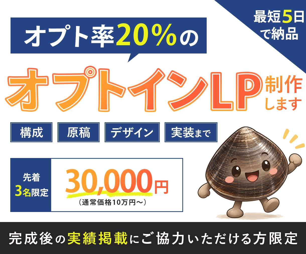 オプトLPを最短５日で納品します 原稿/構成/デザイン/サーバーアップまでまるっと対応 イメージ1