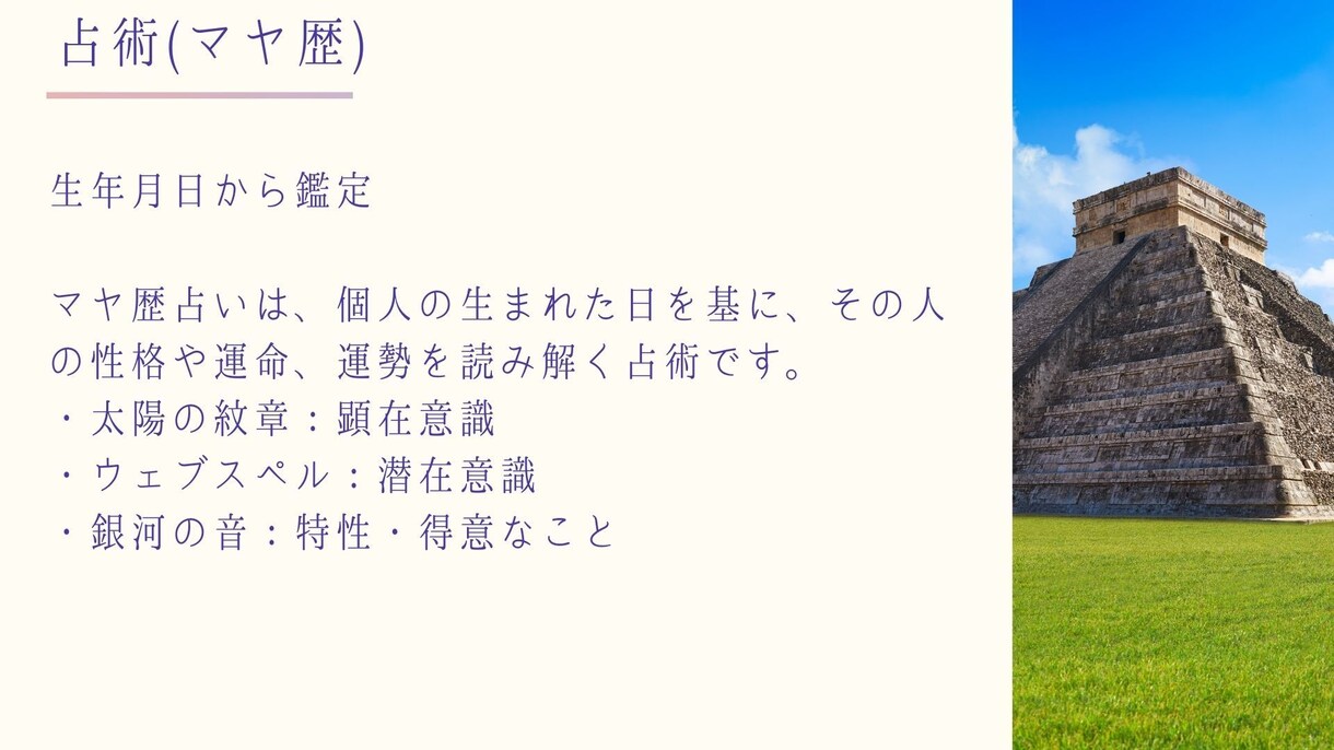 5つの占術であなたの運勢を徹底解明します 5つの占術を使い、あなたの強み・天命・運命・使命を解説！ イメージ5