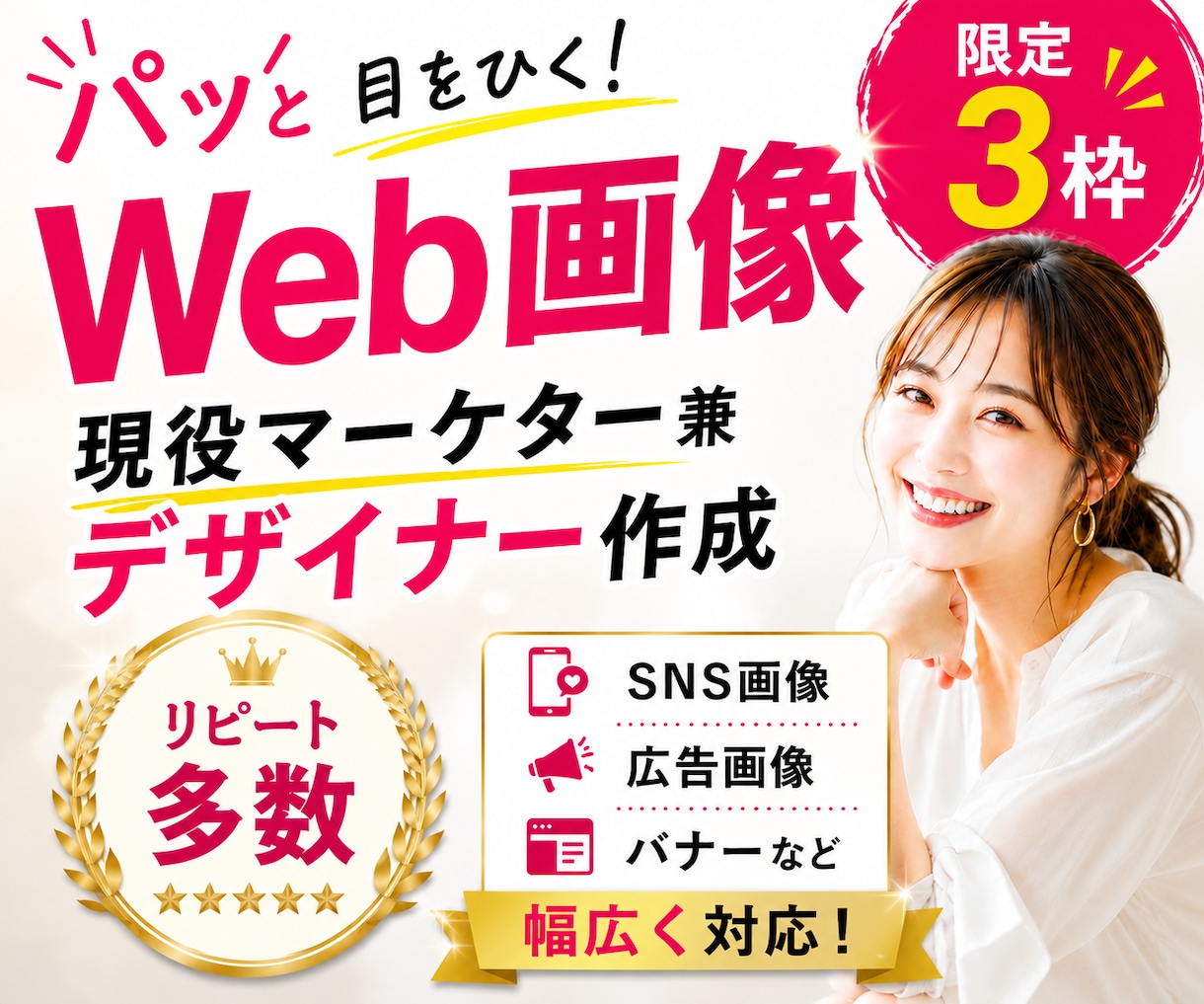 女性集客率アップ◎格安で高品質な広告画像を作ります 女性向け/デザイン/バナー/サムネ/SNS/広告/画像 イメージ1