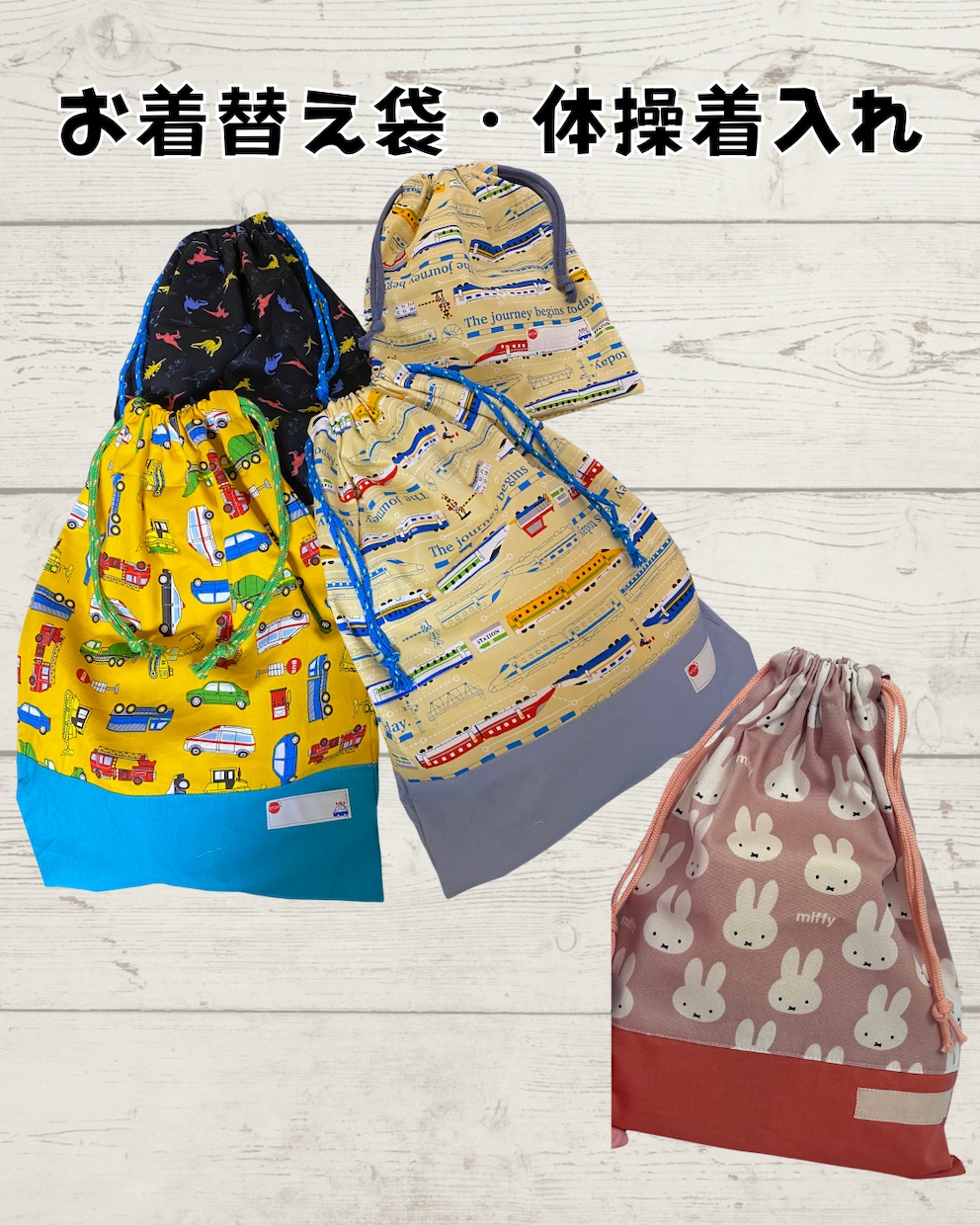 入園入学グッズ制作＆リメイク承ります 指定サイズ、生地持ち込みもOK／リメイクもできます イメージ4