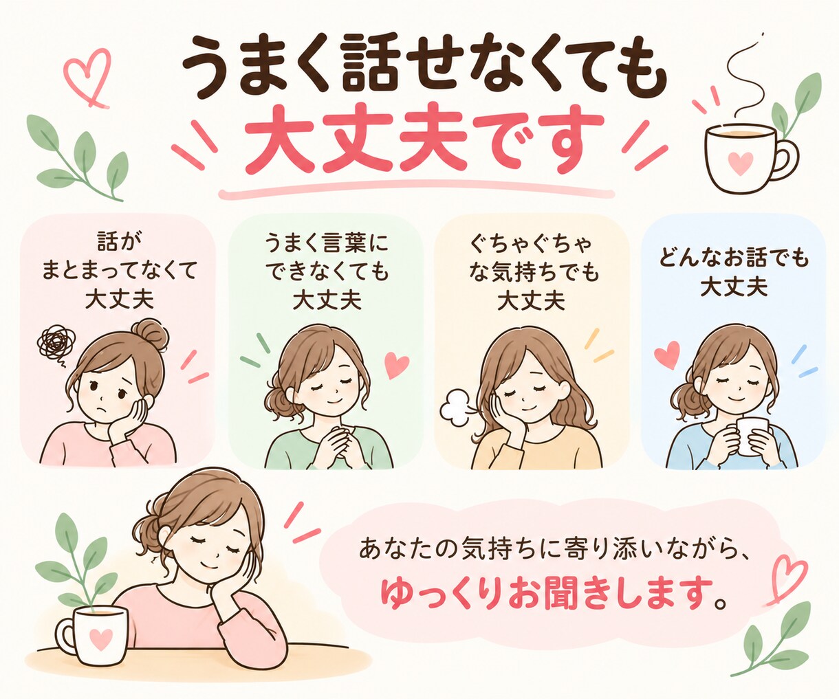 仕事や人間関係のモヤモヤを丁寧にお聞きします お客様相談室9年の経験｜言葉にならない気持ちも一緒に整理 イメージ5