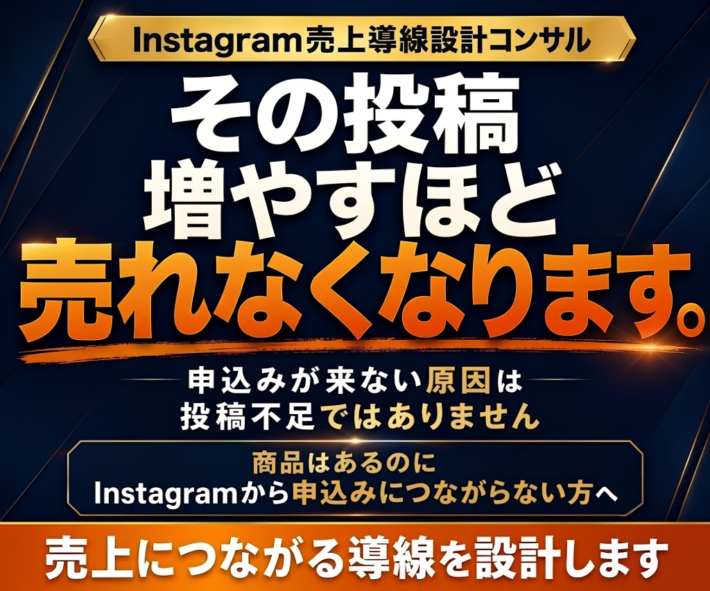 バズより成約を増やすインスタ導線をコンサルします Instagram徹底コンサル｜フォロワー数より成約重視◎ イメージ1