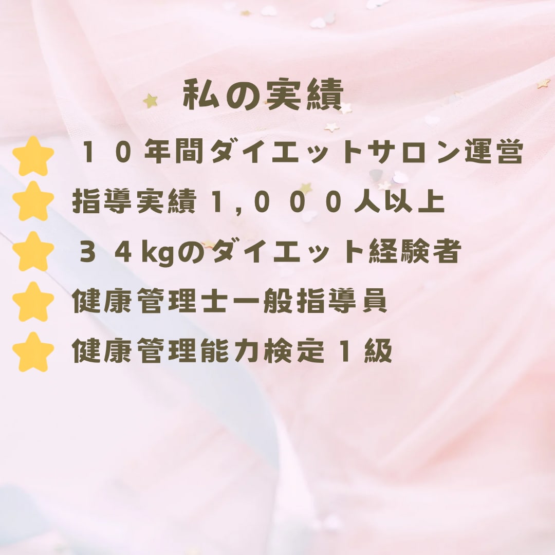 あなたのダイエット私がまるッとサポートします 運動なし！1人ではダイエットが継続できない，結果が出ない方へ イメージ2