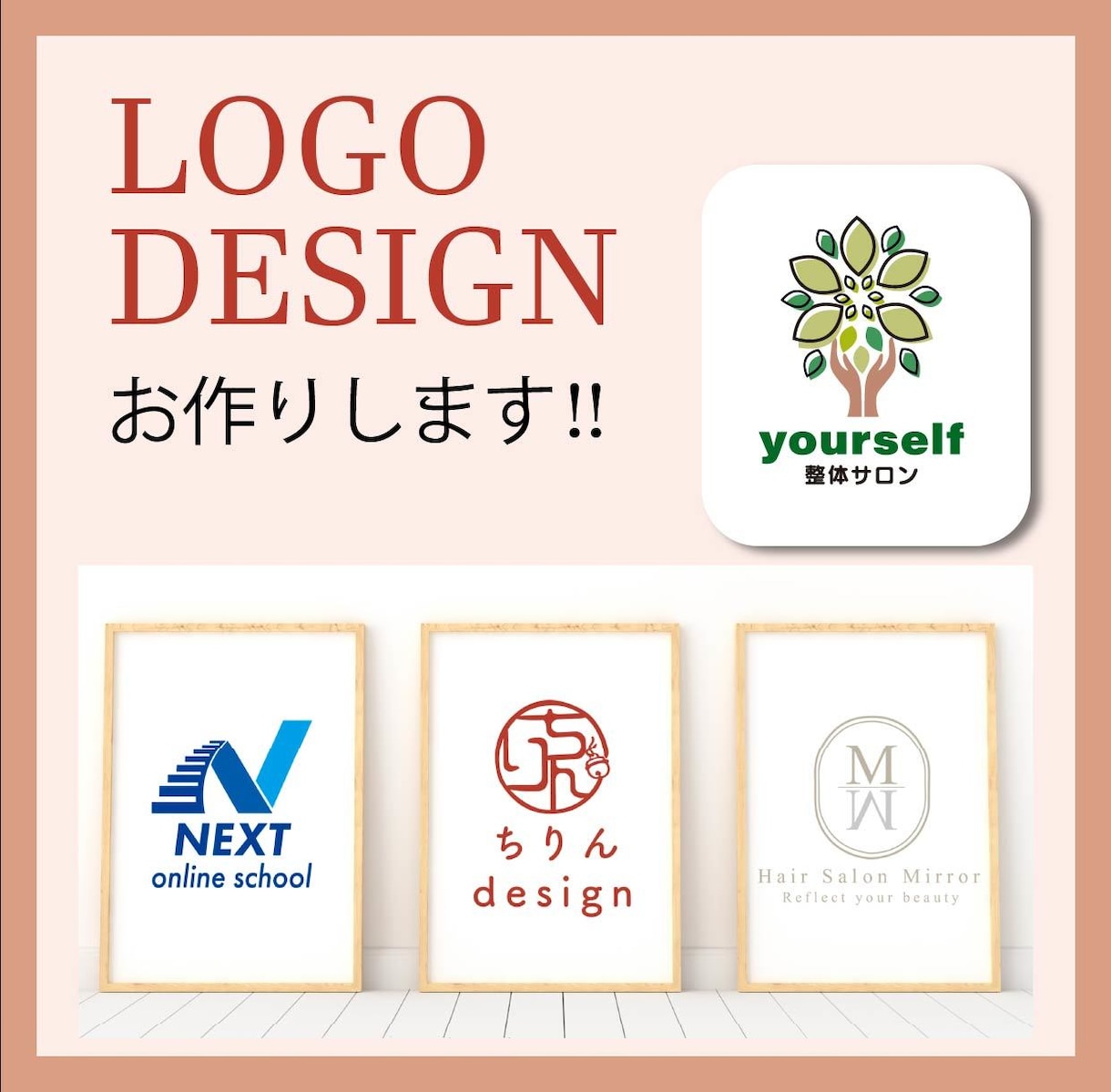 ずっと使い続けられるロゴをお作りします イメージ通りのお気に入りのロゴを一緒に作りましょう！ イメージ1