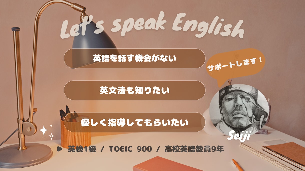 初心者向けの英会話（英文法）指導をします 英語初心者だけど喋れるようになりたいあなたへ！ イメージ1