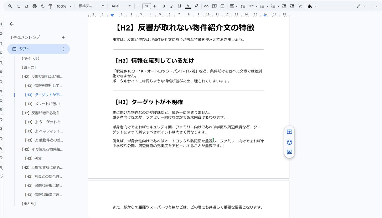 元不動産営業×宅建士が不動産SEO記事書きます 賃貸・売買の実務経験をもとに信頼性の高い不動産記事作成します イメージ4
