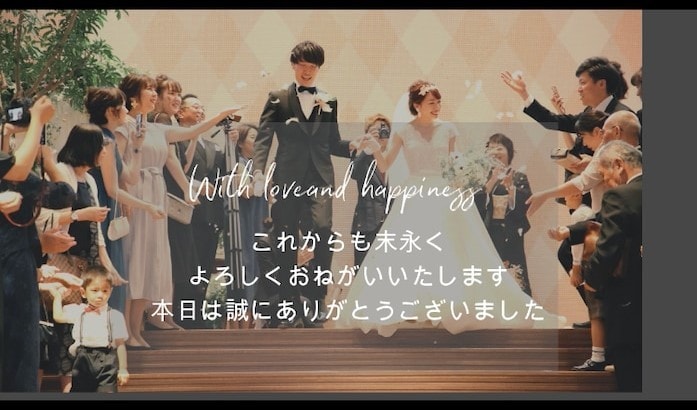 ゲストへのメッセージ入り結婚式エンドロール作ります 大切なゲストへ思いを込めて結婚式のラストを感動で飾りましょう イメージ3