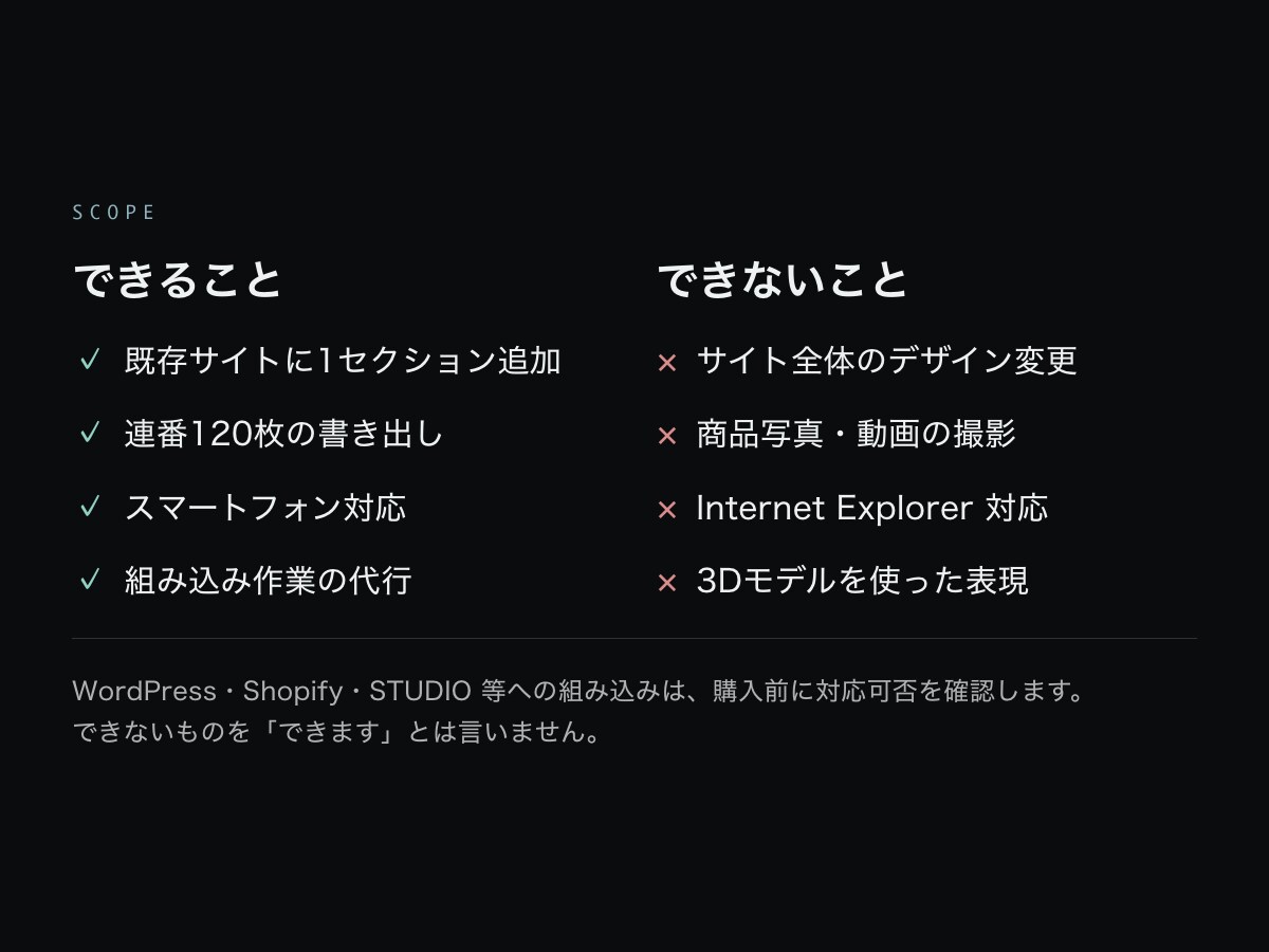 既存サイトに、商品が動くセクションを1つ足します 作り直す予算がなくても、商品ページは変えられます イメージ6