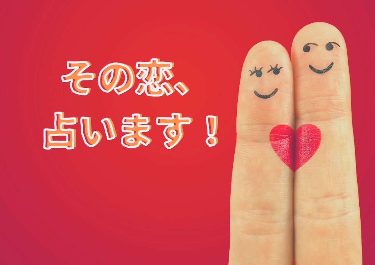 盲目ですが視えるのです！二人の相性をかみあわせます 合わない理由を見つけ出し整えて一番楽に噛み合う未来へ導きます イメージ6