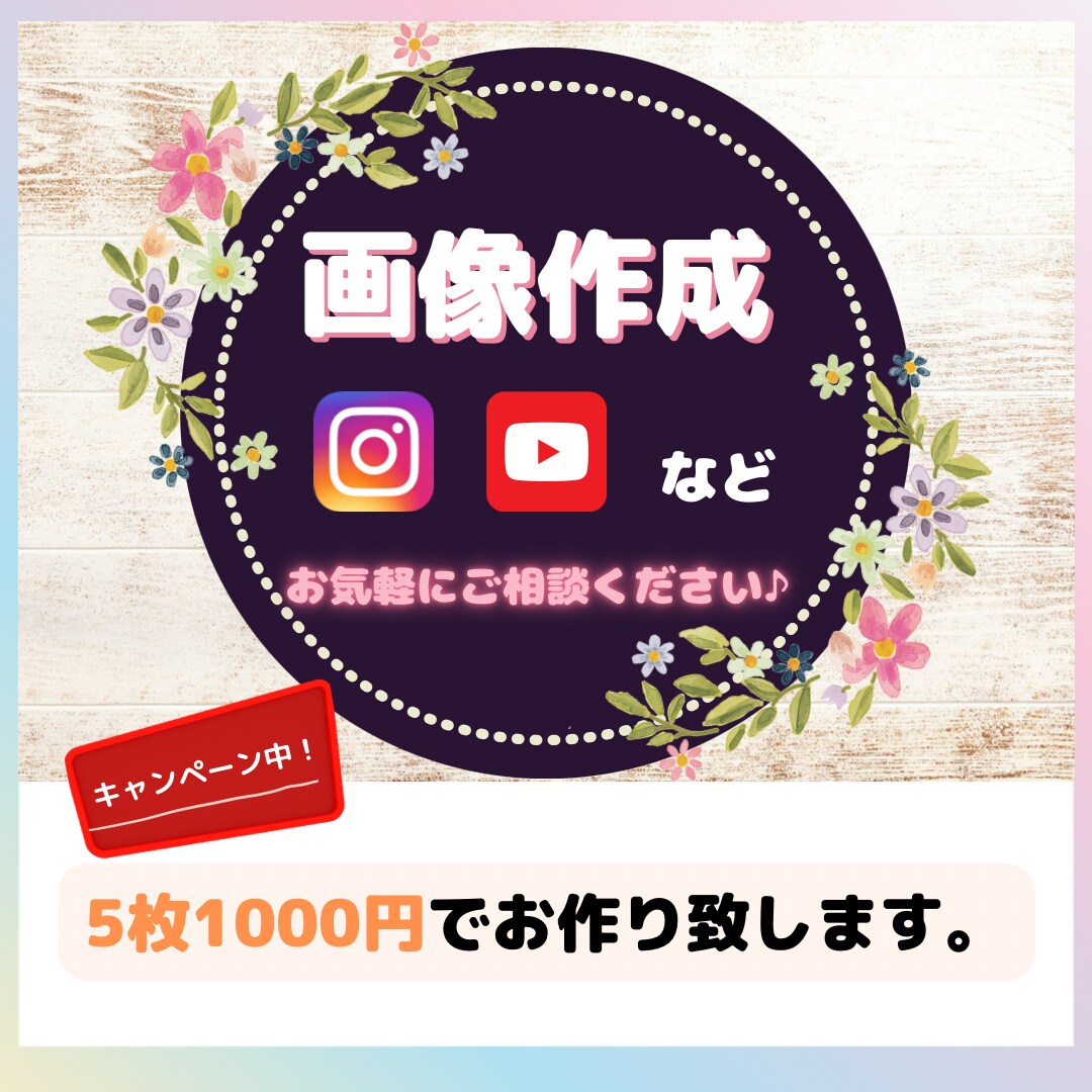 お手頃価格でお気軽に♪画像作成を致します 先着5名様、5枚1000円！追加で手書き文字入れも☆ イメージ1