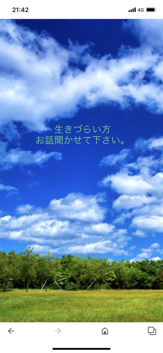 悩んでいる方、お電話してください。お話聞きます 過去にうつ病を経験しました。悩んでる方は一度聞かせて下さい イメージ1