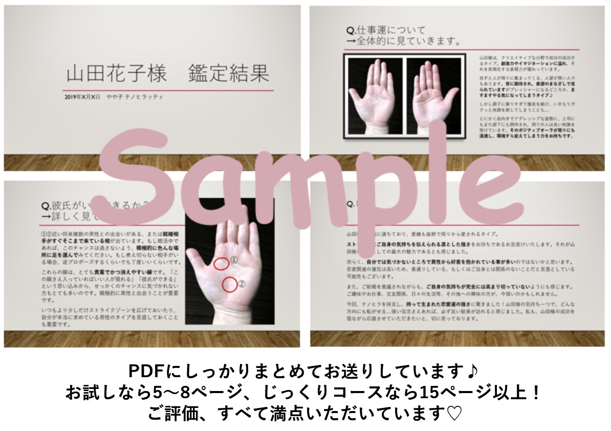 あなたの隠れモテ要素、開運手相で見つけます 「私には何も無い」なんて勿体ない！潜在的魅力を呼び覚ます♡ イメージ2