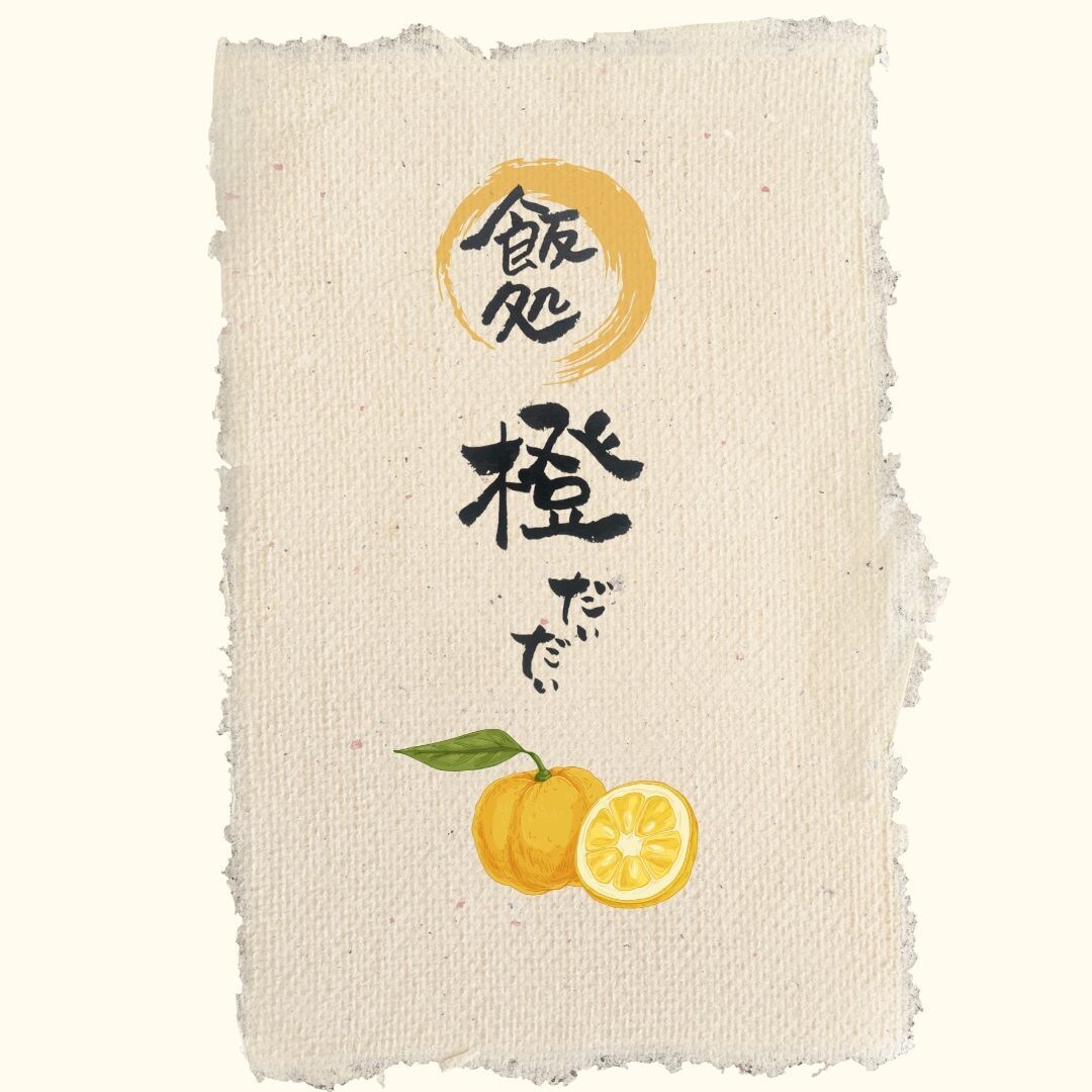 温かい筆文字でメニュー表やPOP作成いたします 優しい文字や力強い文字まで！何でも書きます♪ イメージ6
