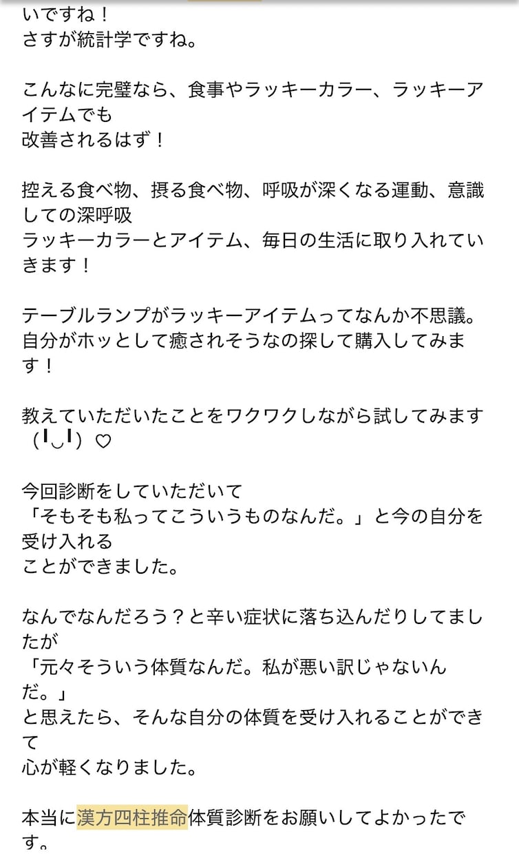漢方四柱推命であなたの体質を読み解きます 生年月日と生まれた時間から体質や心身の傾向をお伝えします イメージ5