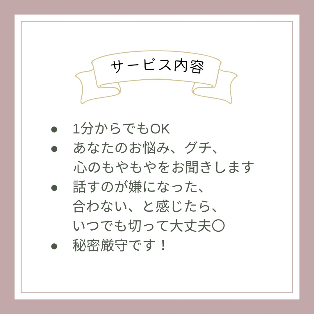 3分でも＊心のモヤモヤお聞きします 悩み、不安、悲しみ、グチ…相談歴5年の保健師が受け止めます イメージ9
