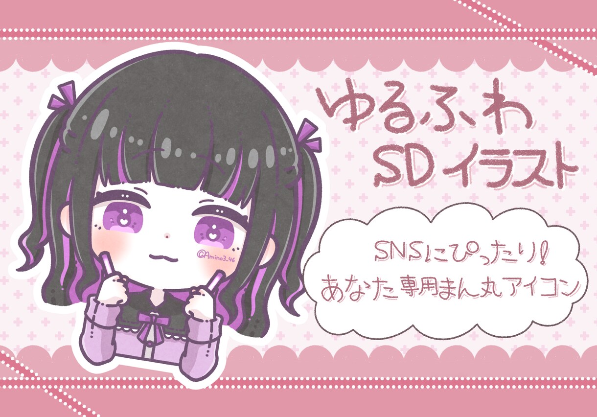 ゆるふわ可愛いSDイラストアイコン作ります SNSにピッタリ！自分だけの可愛いアイコンいかがですか？ イメージ1