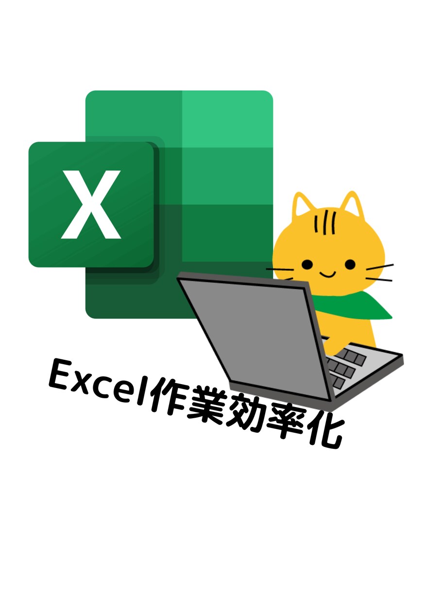 Excel解説します 文字だけだと伝わらない所を分かりやすく解説します イメージ1