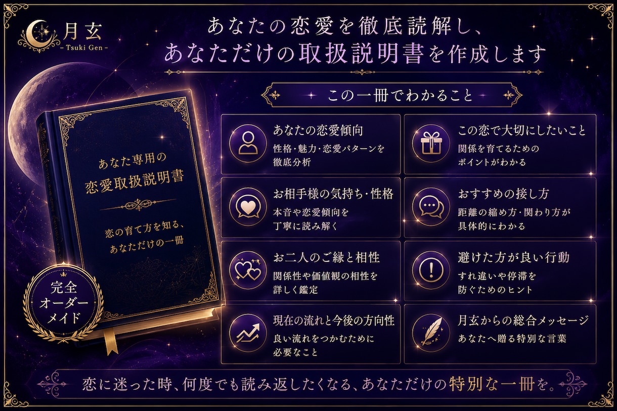 恋縁取扱説明書をお作りします 恋の育て方を知る、あなただけの一冊 イメージ2