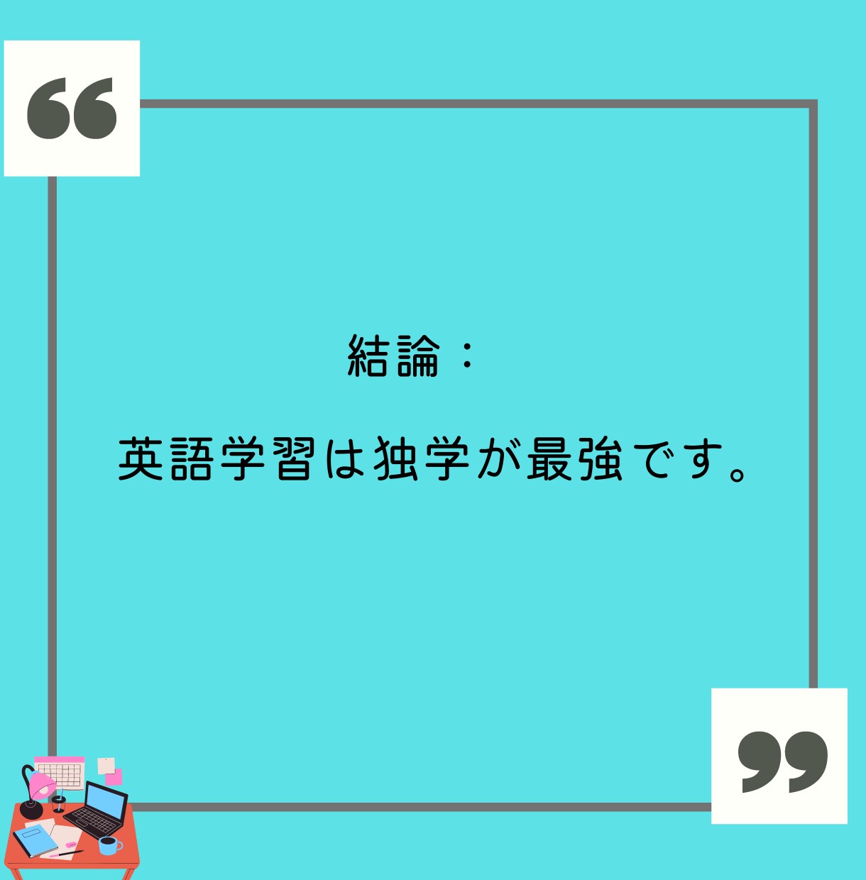 英語学習をコーチングします 最も効果的な学習方法を提示し英語(英会話)を上達させます！ イメージ3