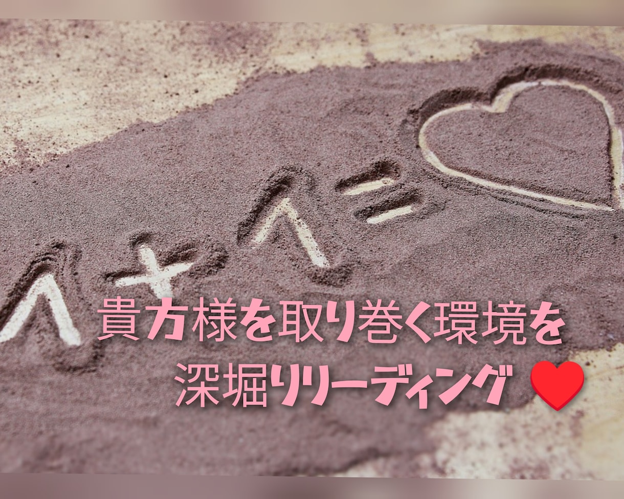 今、あなたのことを好きな人...について視ます 片思い/両思い/好きな人/深層心理/深堀り/ イメージ2
